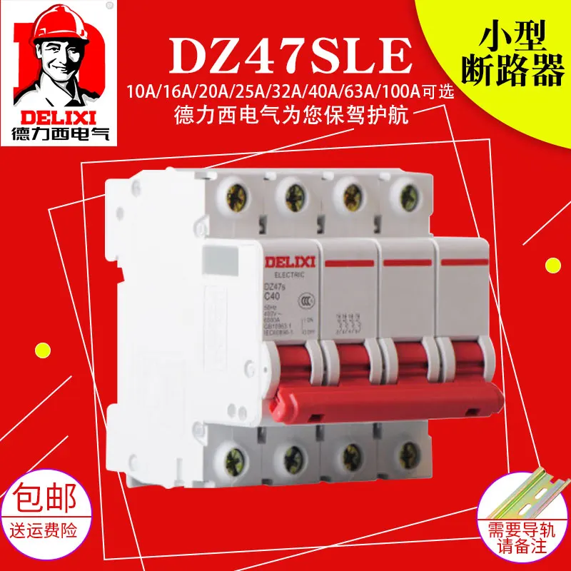 Delixi three-phase miniature circuit breaker air switch DZ47 Overload short circuit protector Three four lines open