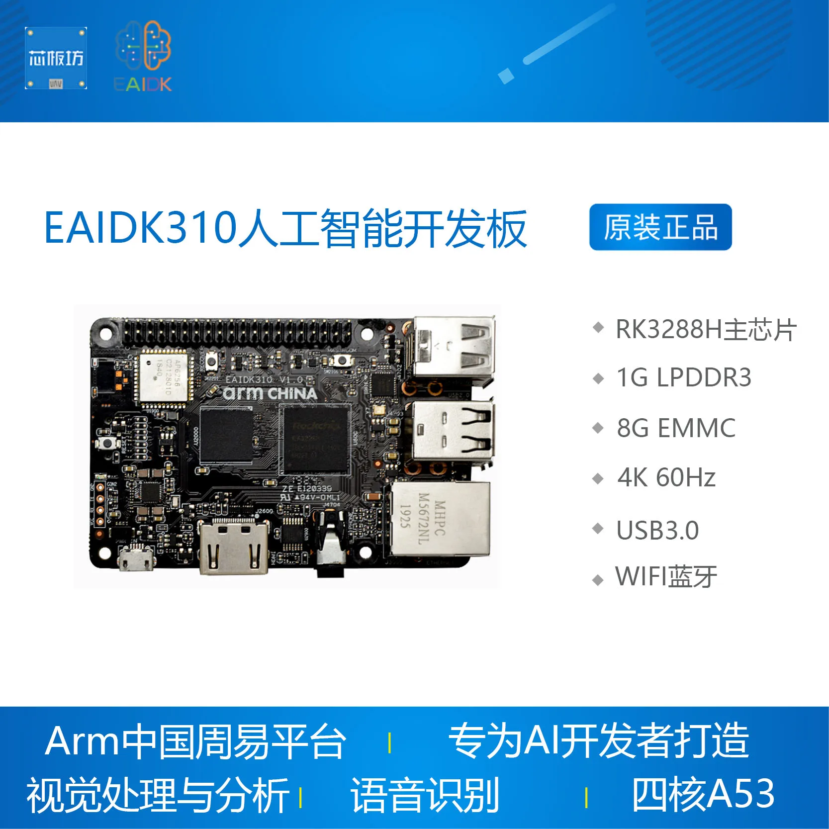 Imagem -02 - Placa de Desenvolvimento de Inteligência Industrial Eidk310 Tengine ai Arm Zhouyi Android Rk3228h