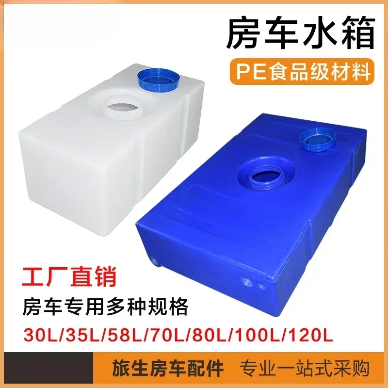 

RV special water tank Food grade PE RV plastic Trailer clean Sewage Grey water tank