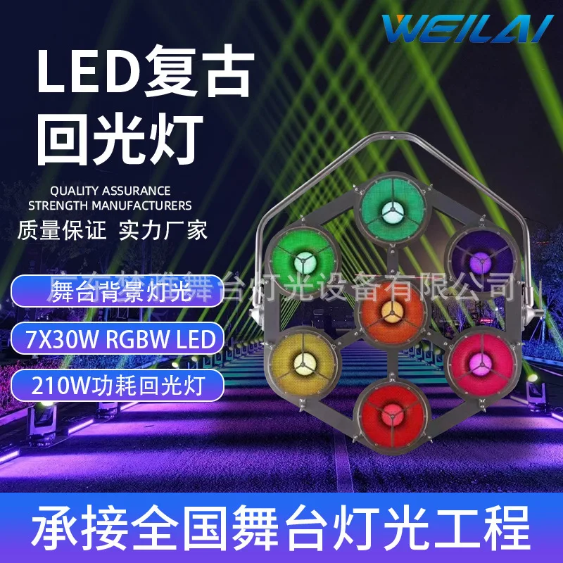 

Трансграничное специальное сценическое освещение 7*30 Вт RGBW светодиодная ретро-подсветка IP20 многочиповый новый фоновый светильник