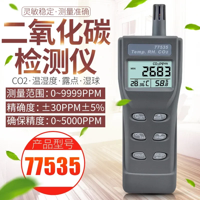 Carbon dioxide detector Hengxin AZ77535 portable CO2 gas concentration tester with temperature, humidity and dew point