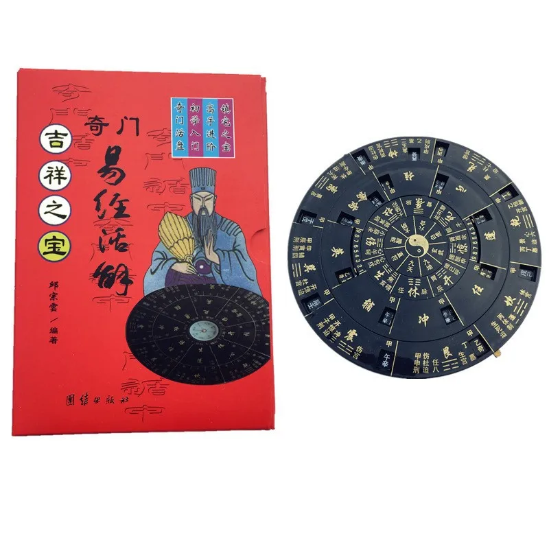 Feng Shui Master Tool Qi Men Dun Jia Roulette Feng Shui Yi Jing Huo Jie Compass Multi use Roulette+Books