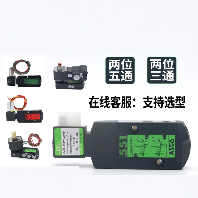 

Электромагнитные клапаны ASCO G551A001MS G551A0O2MS G531C001MS G531C002MS G531C017MS G531A017MS G531C018MS G8551A001MS G8551A002MS