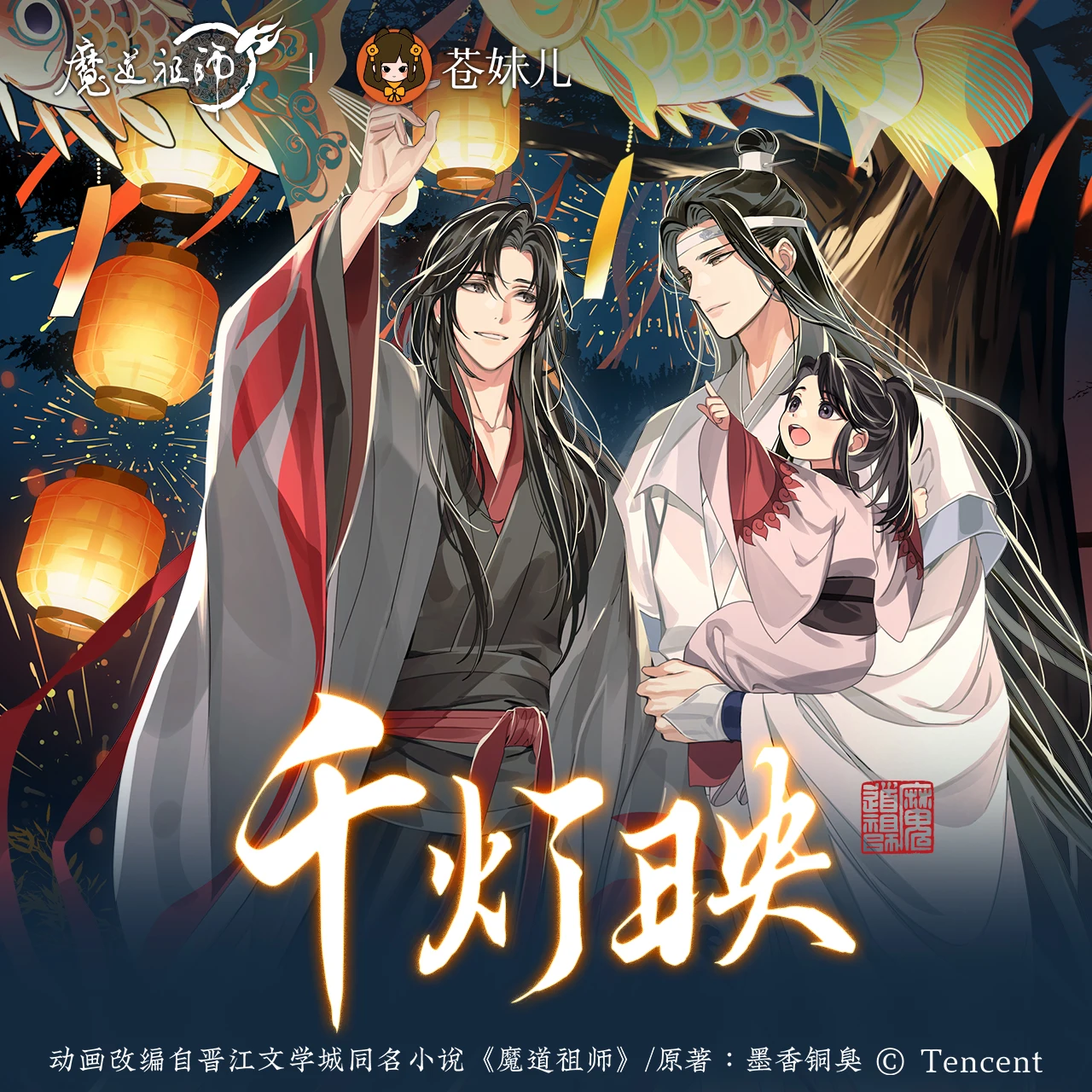 The Founder of Diabolism Qiandeng Ying, Wei Wuxian, Lan Wangji, Badge, Standing Card, Colored Paper, Laser Ticket, Periphery