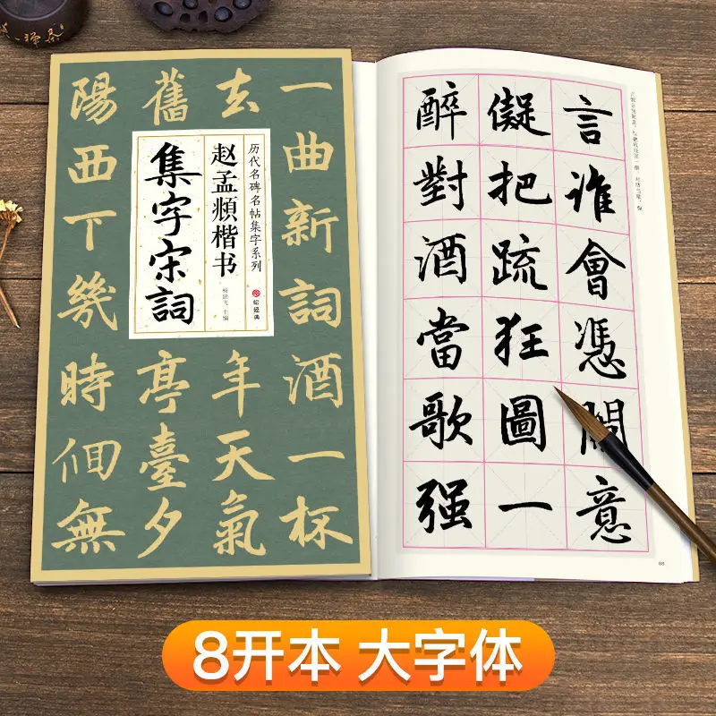 Coleção de Zhao Mengfu de Script regular, Tang Songs, Song and Tang, Two Reference Tutorial