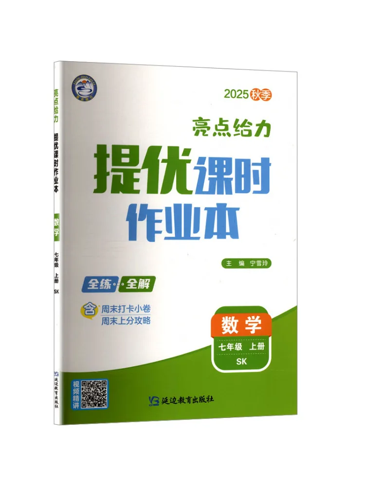 

Book-Winshare Highlights Awesome Improvement Class Work Math Grade 7 First Semester Sk 2025 Autumn