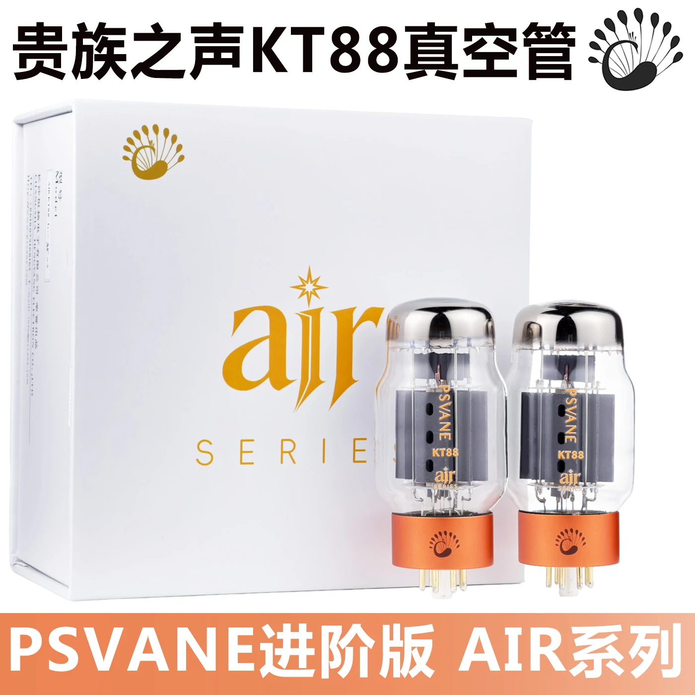 Вакуумная лампа PSVANE Air KT88 (замена 6550, KT90, KT120), сопряженная четверка для HIFI аудиоусилителей