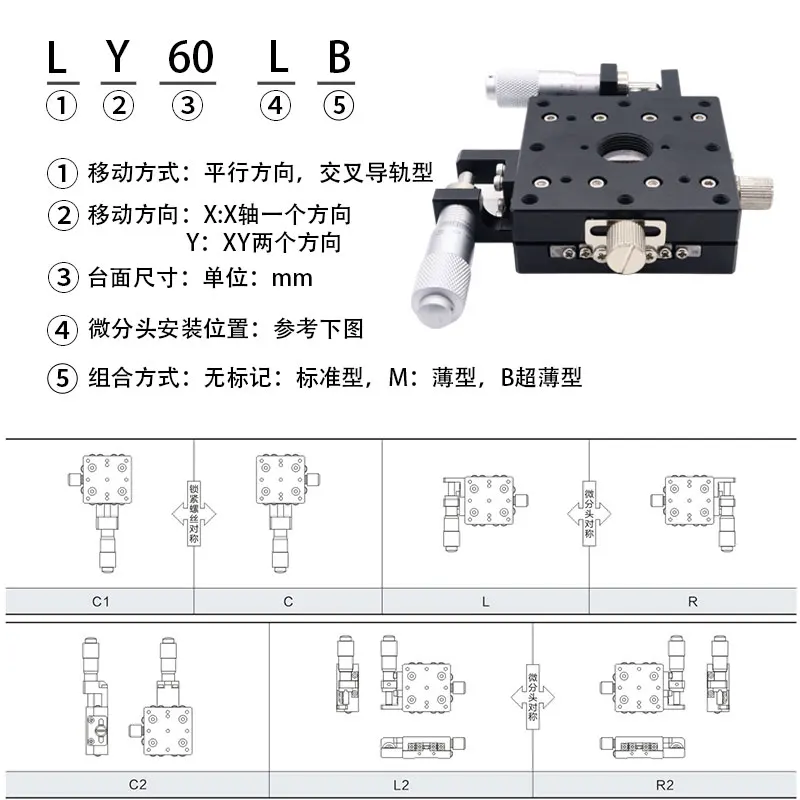 XY axis optical fine-tuning platform LY60-CB/LB/RB ultra-thin manual displacement slide table small worktable