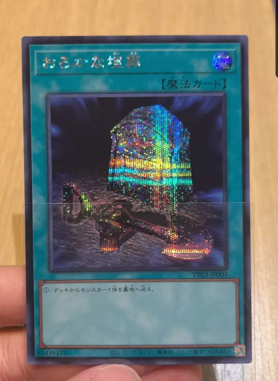 

Yugioh KONAMI Duel Monsters VP23-JP003 Foolish Burial Secret Rare Japanese Collection Mint Card