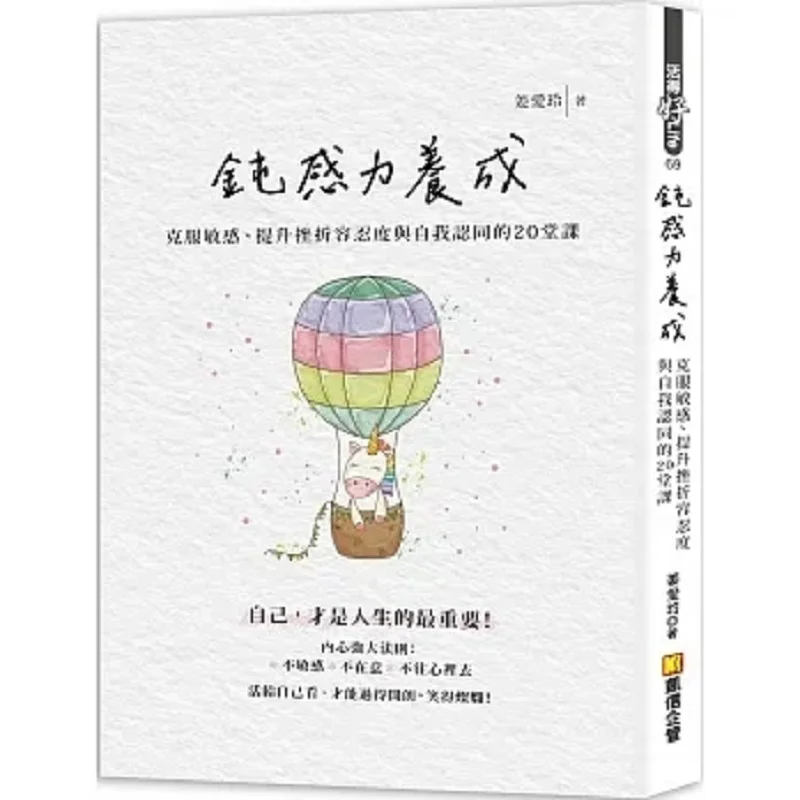 Cultivating Insensitivity 20 Lessons To Overcome Sensitivity Enhance Tolerance For Setbacks And SelfIdentity 9786267354148