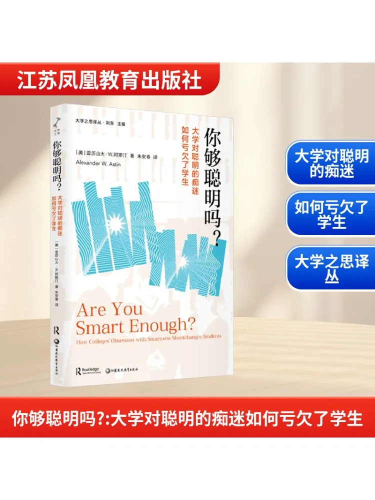 

Книга-Winshare Are You Smart Enoughhow мнение Университета с интеллектом обеспечивает учащиеся