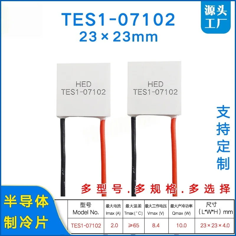 23*23MM cooling chip TES1-07102/7102 wireless charging beauty device for mobile phone heat dissipation and cooling chip 8.4V 2A
