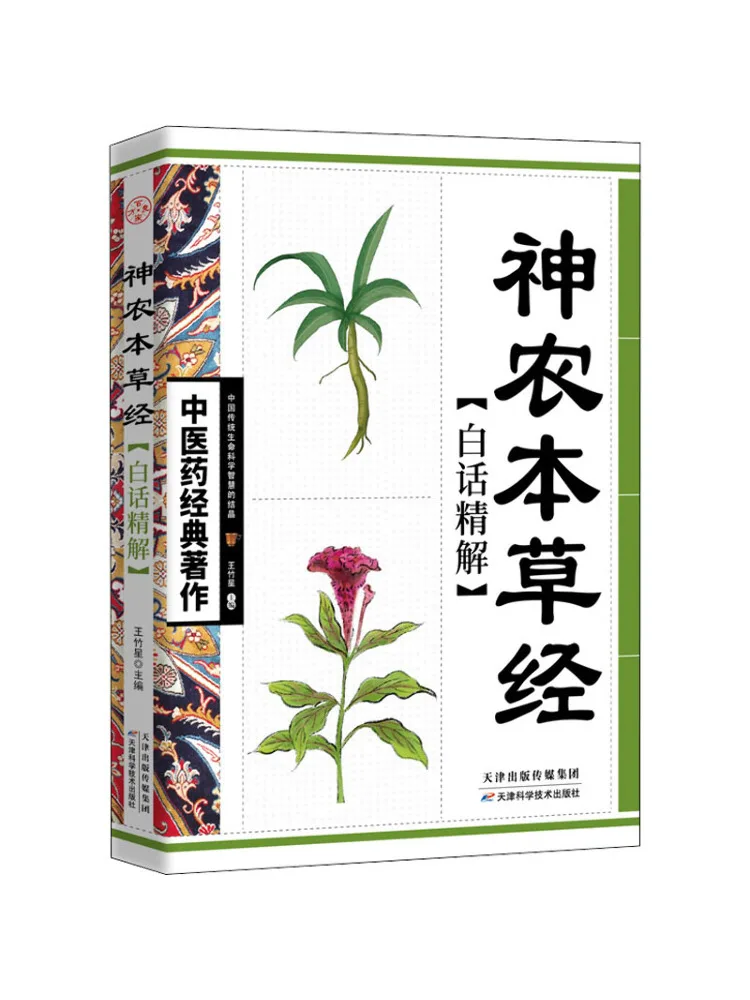Book-Winshare Shen Nong's Classic Of Materia Medica Vernacular Explanation