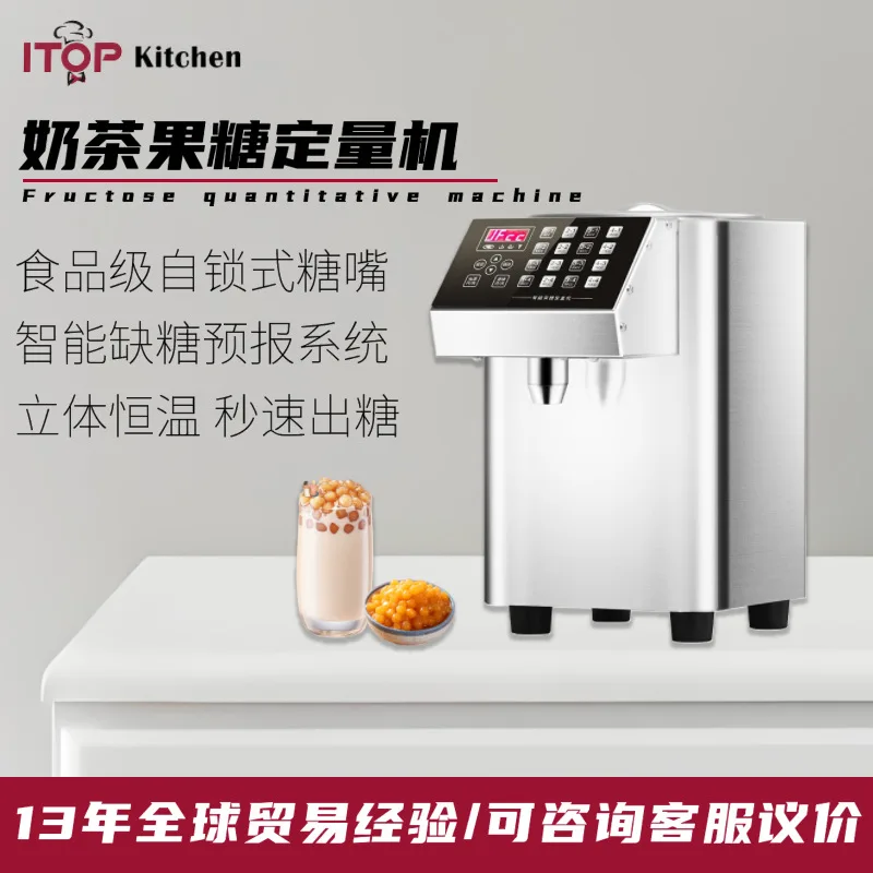 Commercial stainless steel automatic candy dosing machine 8L intelligent memory button milk tea drink fructose dosing machine
