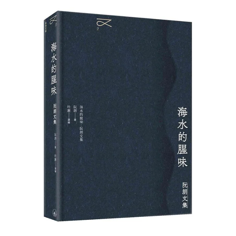 

Рыбный запах морской воды, собраны сочинений книжного магазина Ruan Lang Ruan Lang Sanlian, ограниченная гонконгская 9789620444111 Книга