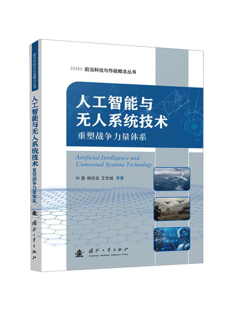 Book-Winshare Artificial Intelligence and Unmanned Systems Technology Reshaping the War Power System