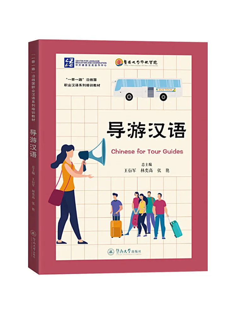 

Book-Winshare Tour Guide Chinese