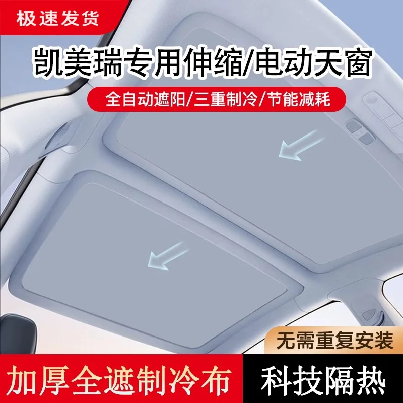 

Suitable for 9th generation Camry electric sunshade sunroof retractable panoramic sunroof heat insulation and sun protection mod