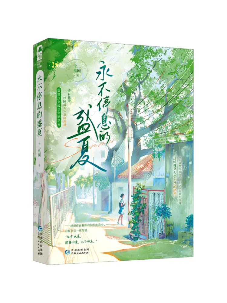 

Book-Winshare Endless Midsummer