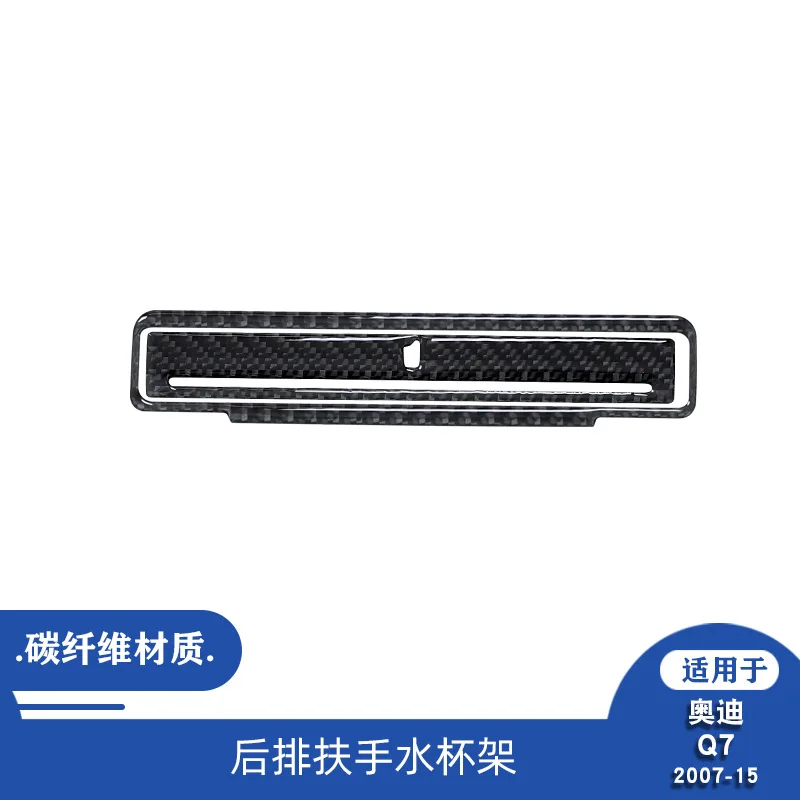 

For 07-15 Audi Q7 carbon fiber rear armrest water cup holder panel decoration stick interior modification