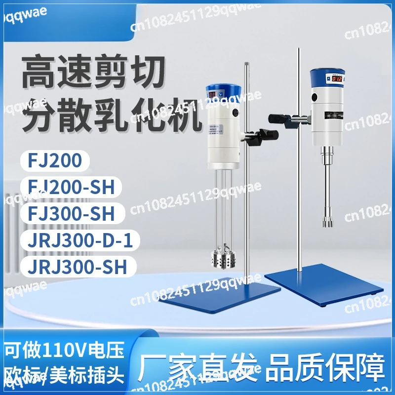 

Emulsifier JRJ300-SH/FJ300-SH Laboratory Cosmetics High Speed Dispersion Homogenizer Emulsifier