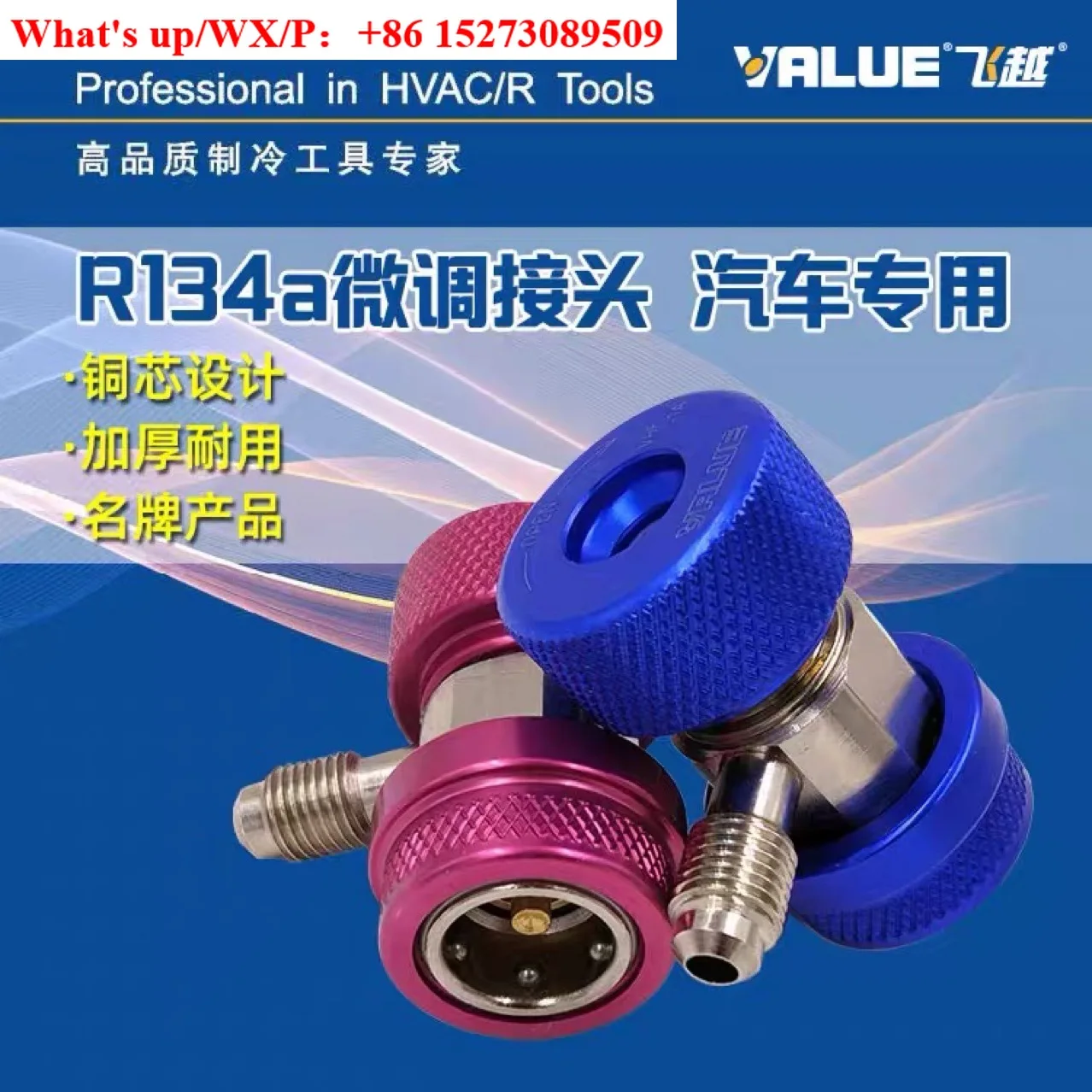 VHF-R134a Automotive air conditioner fluoride and liquid quick connector, leap adjustable with switch refrigerant conversion
