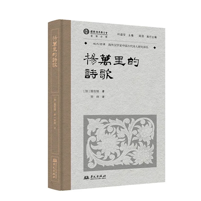 

Yang Wanlis Poems Fine Edition Shi Jirui Jia Huawen Publishing House 9787507560930 Book