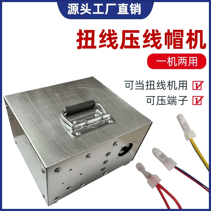 Pneumatic crimping machine electronic wire multi strand copper wire twisting, twisting, twisting, and crimping cap equipment