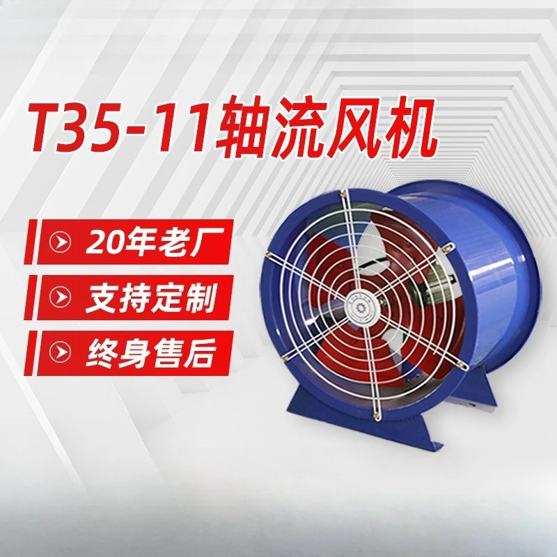 T35-11 Axial Flow Fan Industrial High Power Explosion-Proof Post Fan Low Noise Pipeline Axial Flow