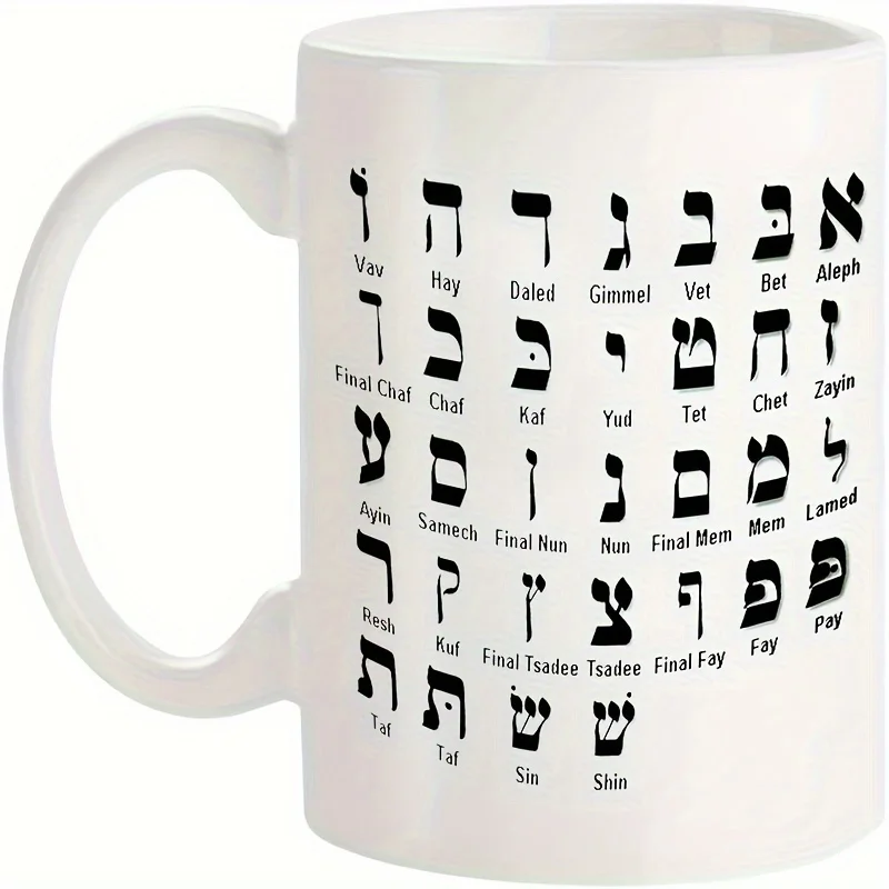 Mug with Hebrew Letters, Suitable for Serving Coffee or Water, 11 Ounces, Ideal as a Party Favor, Holiday Gift, or Birthday Present