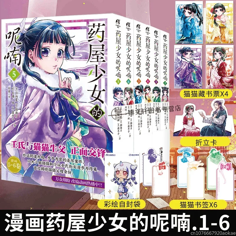 

Japan Comic Light Novel The Apothecary Diaries Japan Manga Book Vol 1-6 Maomao, Jinshi Palace Mystery Comic Book Gift Version