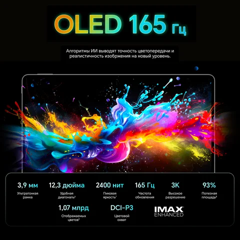 Планшет Honor, 12.3", 12/256ГБ, Wi-Fi, Android