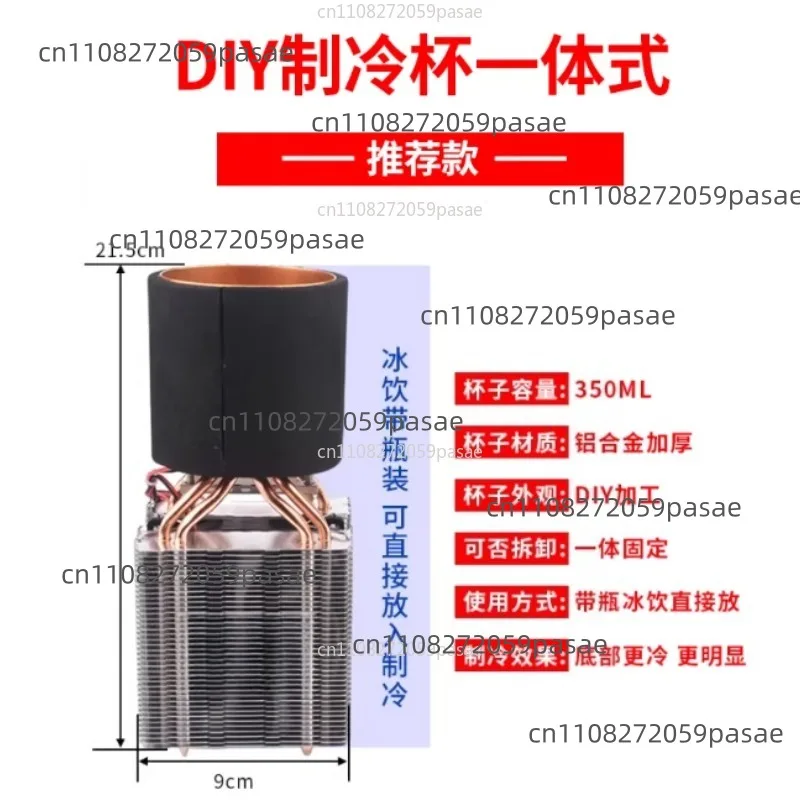 Summer DIY Refrigeration Cup Fast Desktop Cold Drink Semiconductor Refrigerator Refrigeration Sheet Chilled Rapid Refrigerator