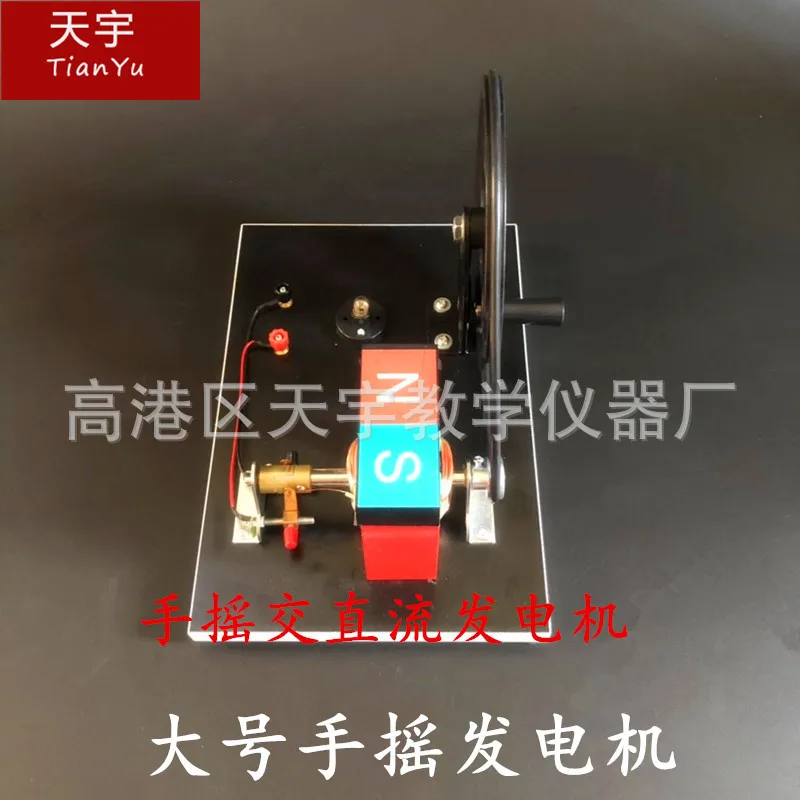 مولد تيار متناوب ومباشر يدويًا، مولد كبير مكرنك يدويًا J24019 2407 كهربائي للمدرسة الثانوية ex #3