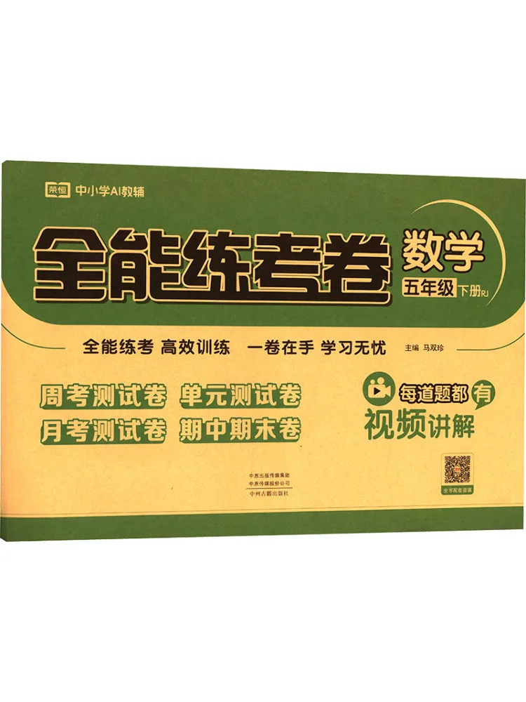 

Book-Winshare Rongheng Education Spring 2026 Rj Comprehensive Practice Test Paper Fifth Grade Math