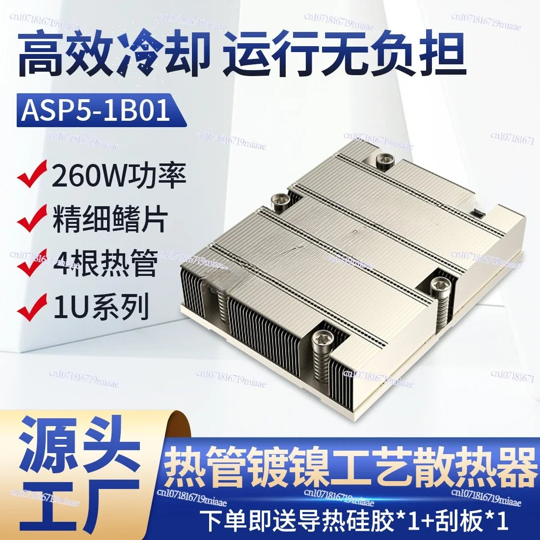 AMD SP5 Snap Aluminum Fin Radiator 1U4 Heat Pipe Fin High Power Copper Bottom Thermal Conductive Server Radiator