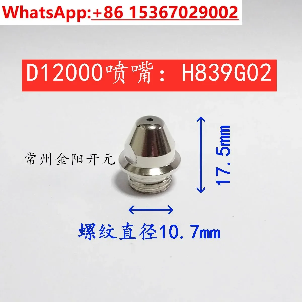 10PCS D12000 Electrode cutting nozzle, nozzle H839M00 Conductive nozzle H839G03 Domestic parts OTC D12000