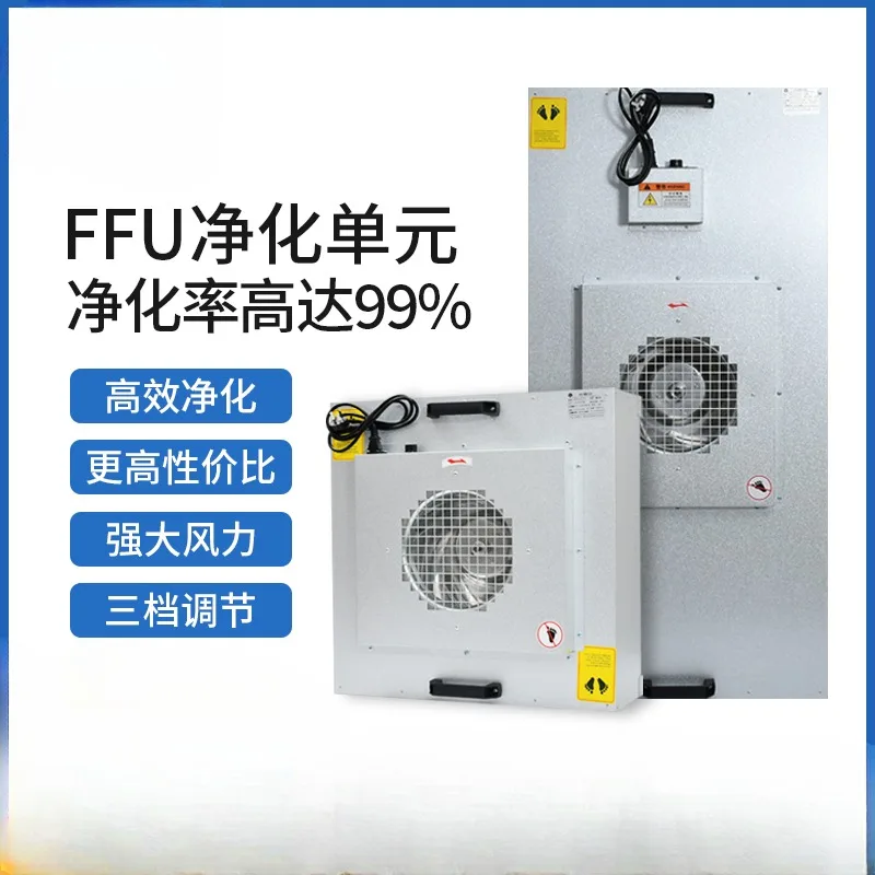 Industrial FFU air purifier, high-efficiency filter, dust-free workshop, fan filtration unit, laminar flow hood, clean shed