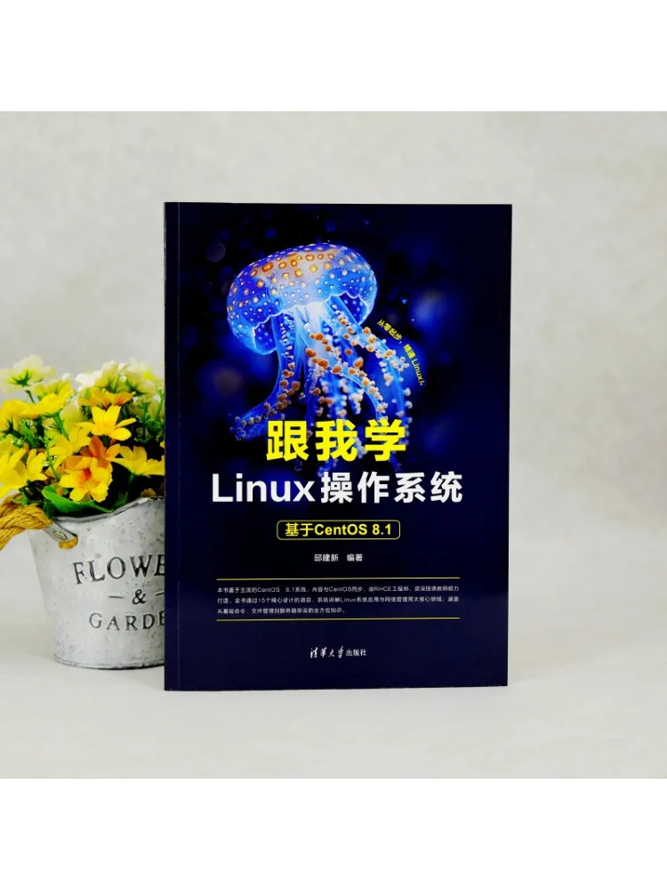 Book-Winshare Learn Linux Operating System With Me Based on Centos 8 1