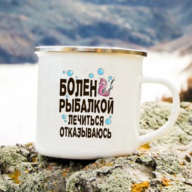 Russian Inscription Print Mugs Creative Fishing Coffee Water Cup Drink Milk Cup Camping Enamel Mug Handle Drinkware Gift for Him