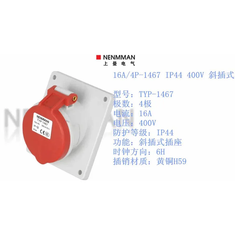 TYP1467 Upman Waterproof Diagonal Plug-In Additional Socket Model TYP-1467 Output 16A