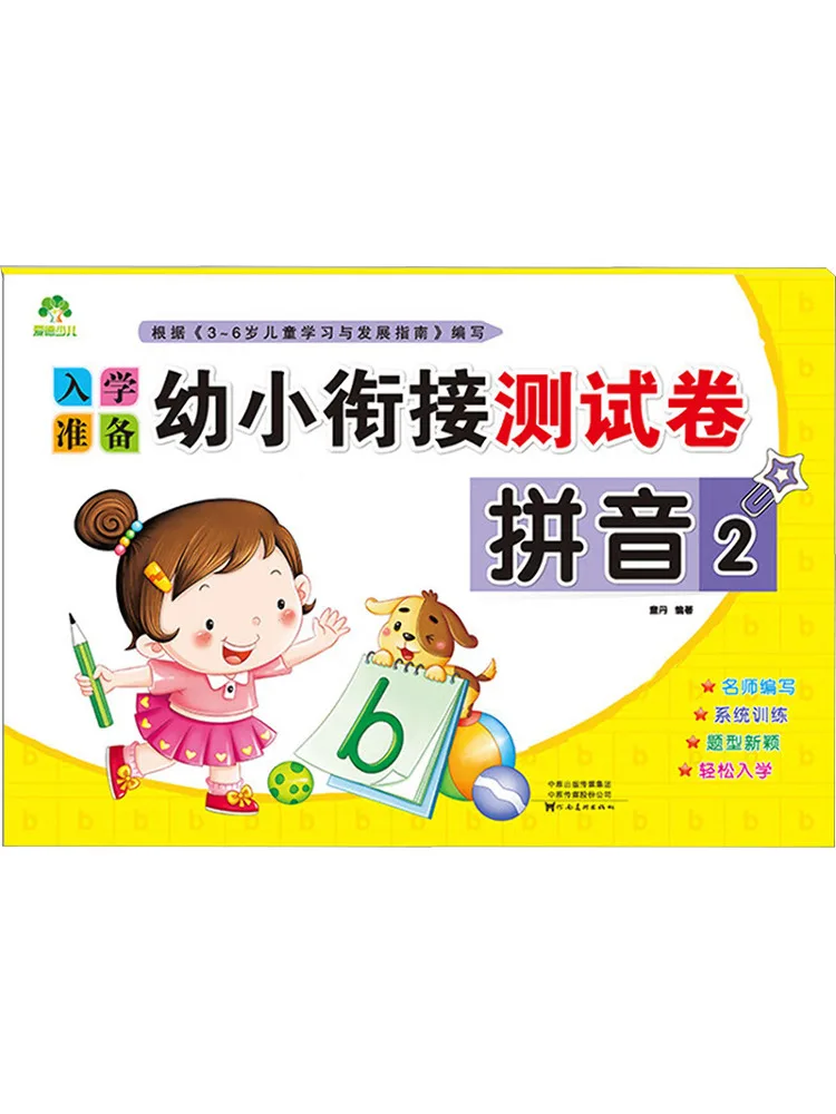 

Бумага для тестирования входа в школу Book-Winshare для учащихся начальной школы Pinyin 2