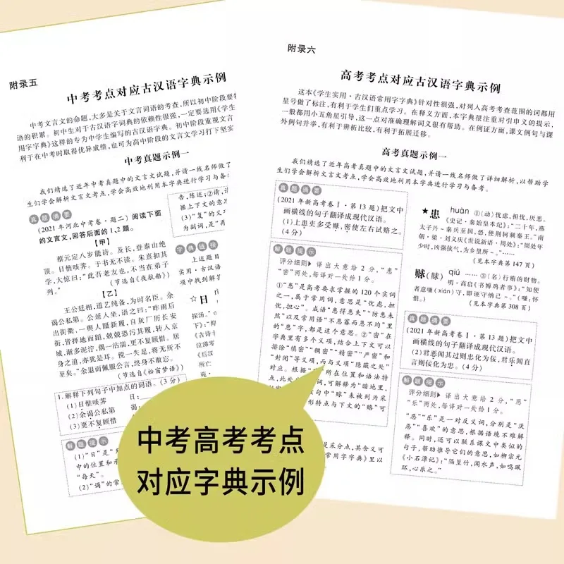 Dictionary of Commonly Used Characters in Ancient Chinese, Reference Book for Classical Chinese