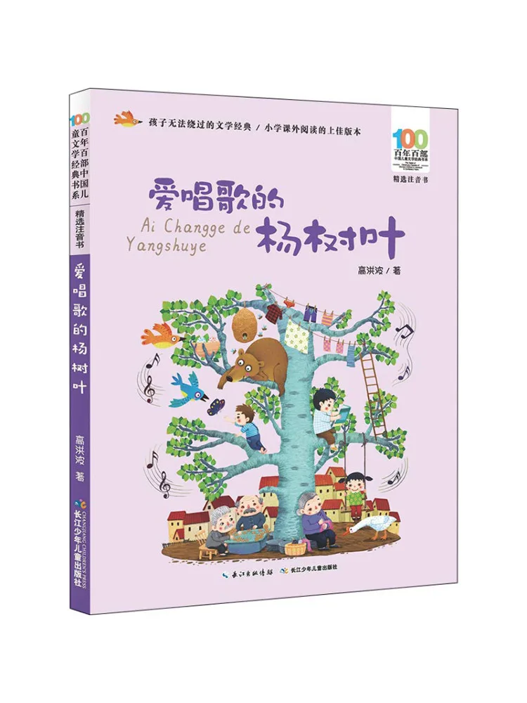 كتاب-Winshare Yang Shuye الذي يحب الغناء