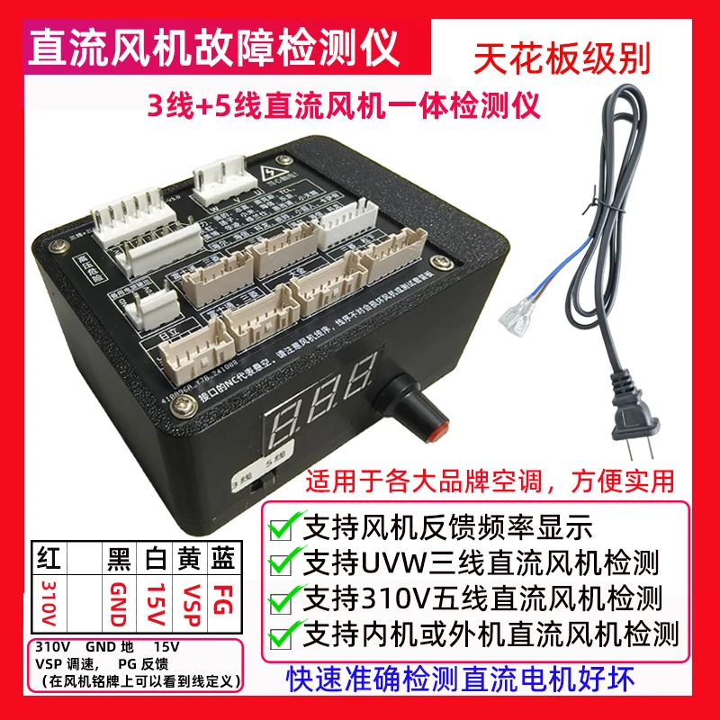 New Five-wire DC Fan Drive Tester Quickly Detect Five-wire DC Fan Good or Bad Drive Fan and Other