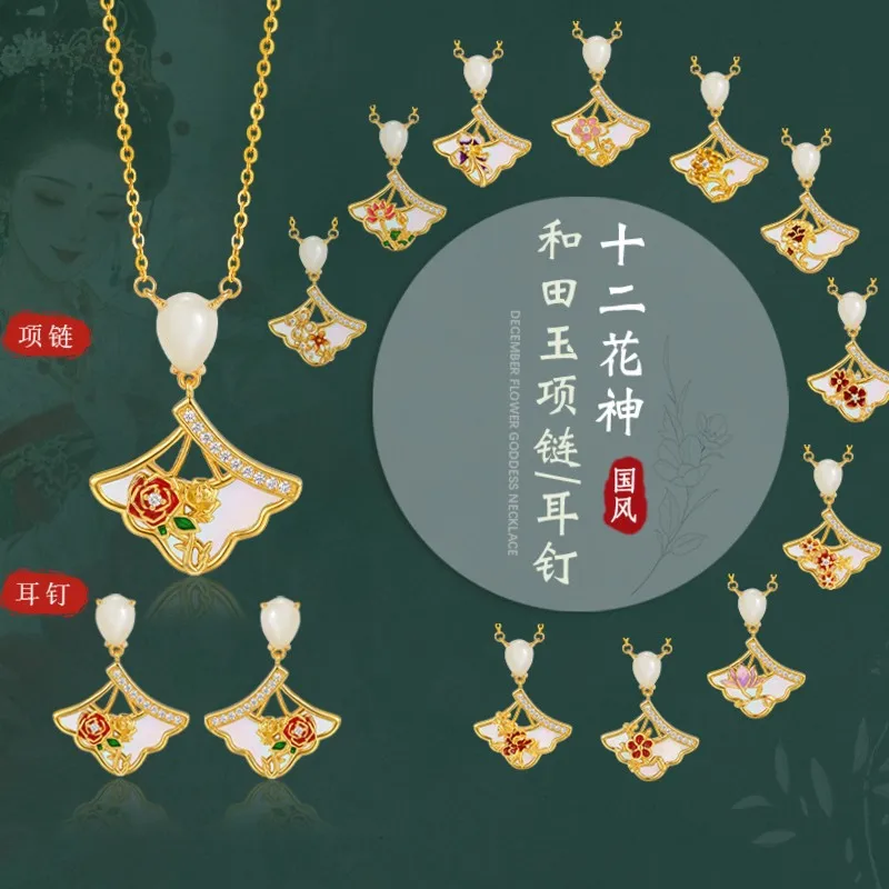 Bracelet Hand String New Chinese-Style Twelve Flower God Series S925 Sterling Silver Necklace Earrings Hetian Jade Fritillary