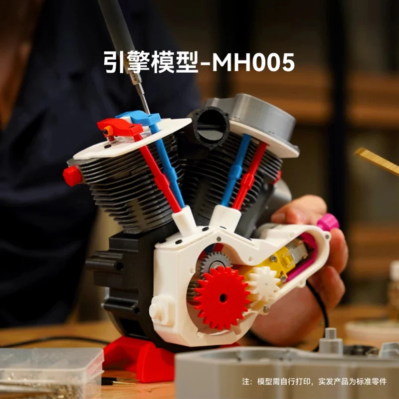 Bambu Lab MH005 Engine model, Inventor's Treasure Creative 3D Printing Model Component,