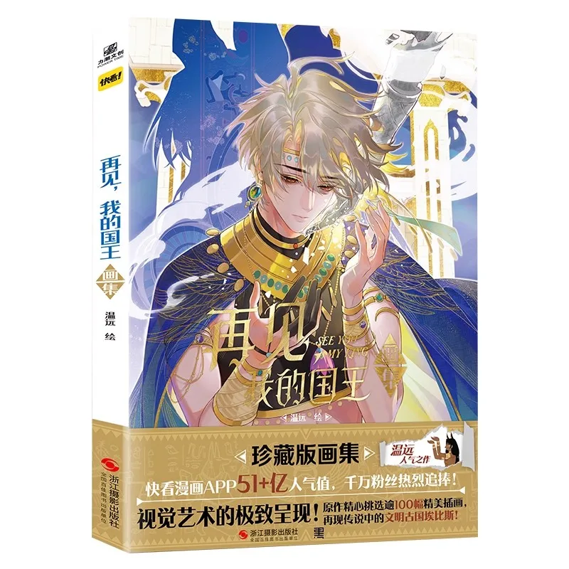 See You My King Artbook - Zhang Li, scènes de personnages Mehemis, illustration à couverture rigide, cadeau de collection pour fans