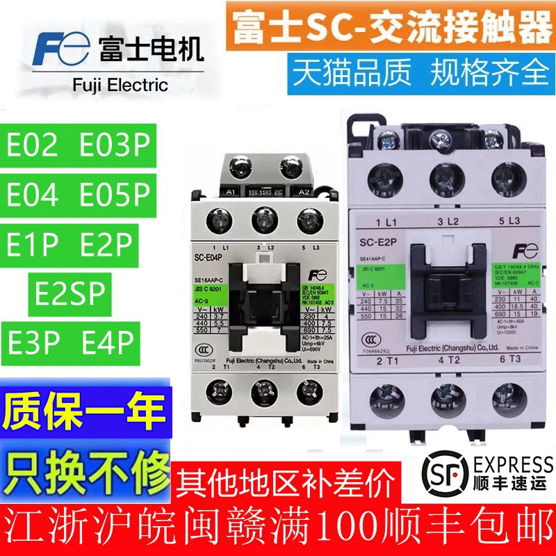 AC contactor SC-E1P three-phase E2SP voltage 220V E3Pe02030405pN567812