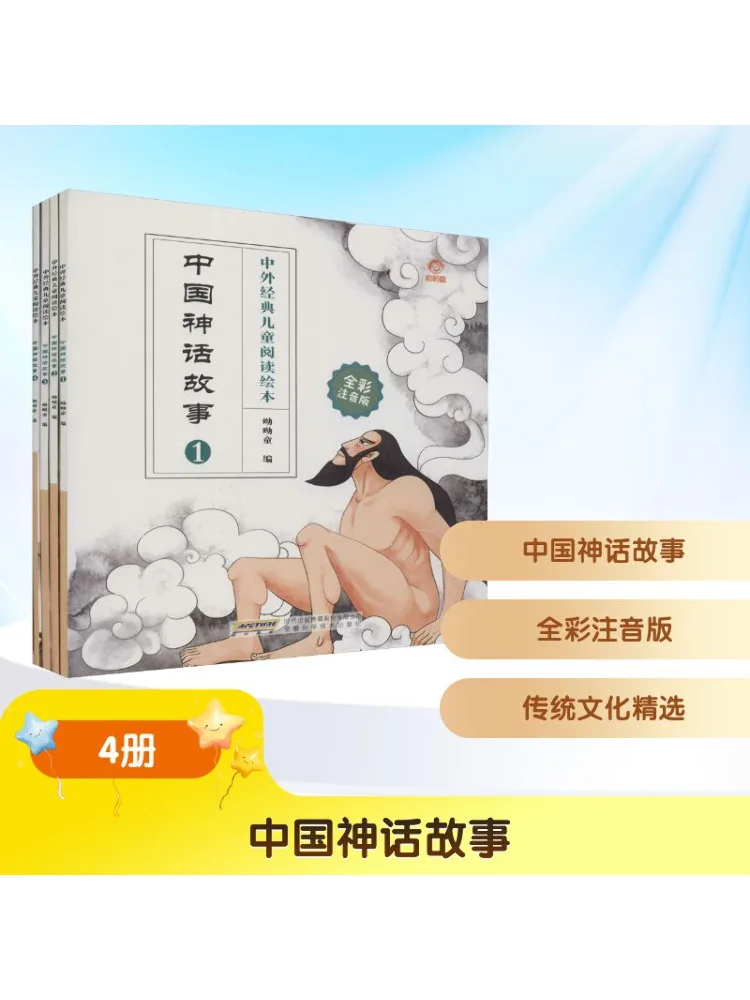 كتاب-Winshare قصص الأساطير الصينية إصدار صوتي بالألوان الكاملة 4 مجلدات
